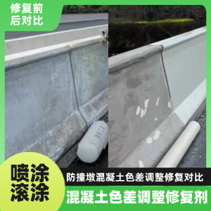 镇雄工程人必看！混凝土色差“面子难题”，一招修复不返工